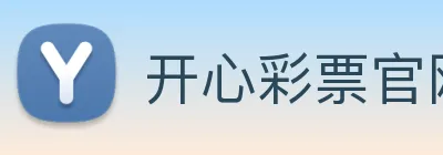 开心彩票官网 Logo